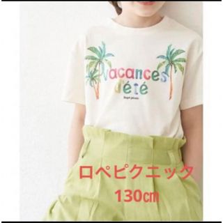 ロペピクニック(Rope' Picnic)のロペピクニック プリントTシャツ 130㎝(Tシャツ/カットソー)