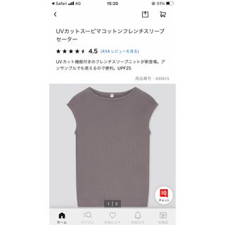 ユニクロ(UNIQLO)のUNIQLO UVカットスーピマコットンフレンチスリーブセーター(カットソー(半袖/袖なし))