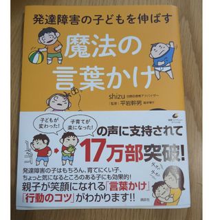 発達障害の子どもを伸ばす魔法の言葉かけ(その他)