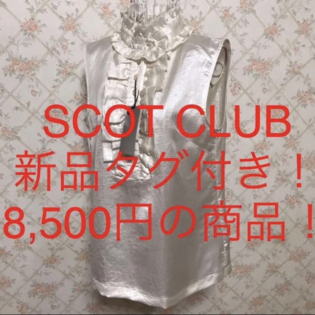 SCOT CLUB - ☆SCOT CLUB/スコットクラブ☆新品タグ付き☆ノースリーブ