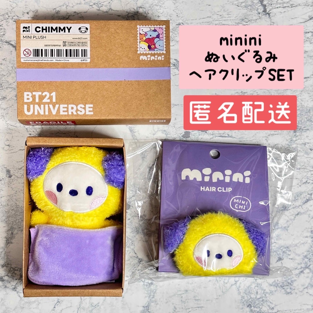 BT21 - BT21 minini 公式 ぬいぐるみ&ヘアクリップ SET CHIMMYの通販