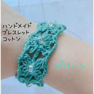 ビーズ　グリーン　毛糸　ハンドメイド　ブレスレット(ブレスレット/バングル)