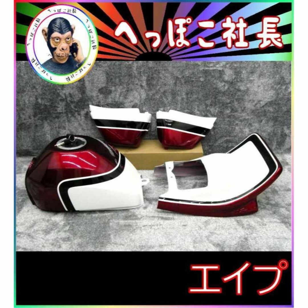 エイプ５０　外装　赤白１型　/塗装済 セットCBX400Fエイプ５０キャブ車セット内容