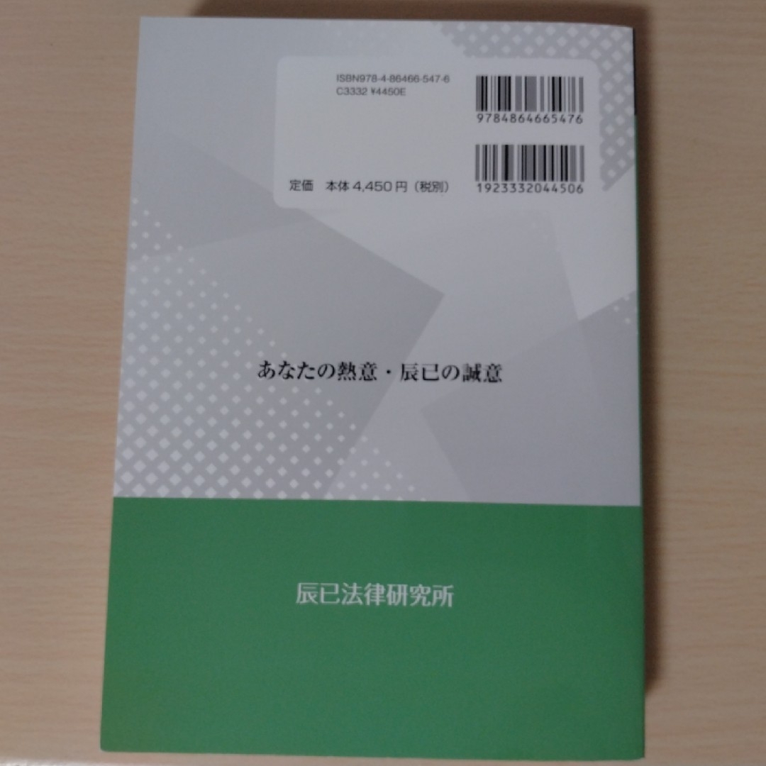 司法試験 予備試験 論文対策1冊だけで知的財産法 改訂版