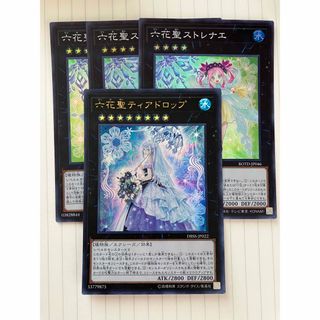 コナミ(KONAMI)の遊戯王カード 六花聖ティアドロップ 六花聖ストレナエ(シングルカード)