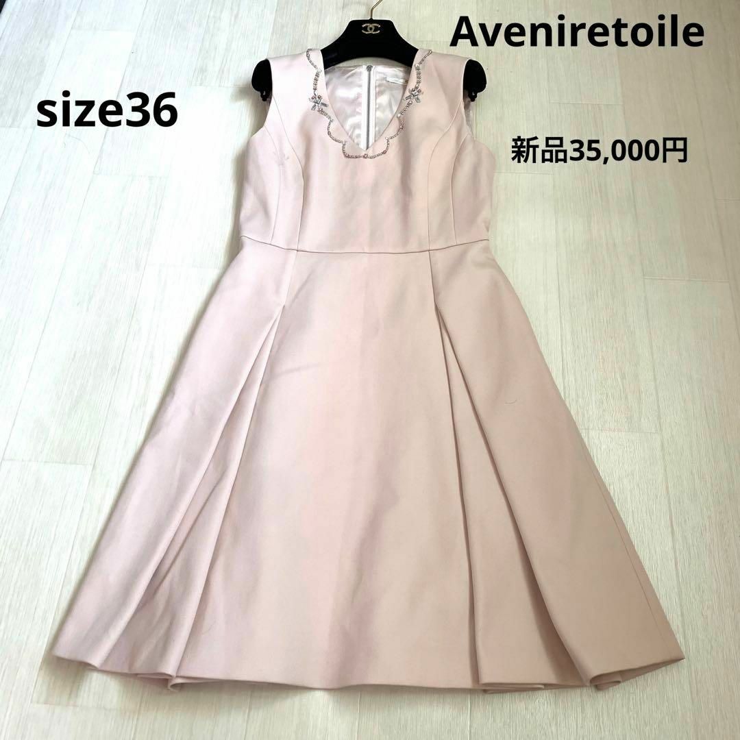 Aveniretoile新品タグ付　Aveniretoile アベニールエトワール　ビジュ　ワンピース