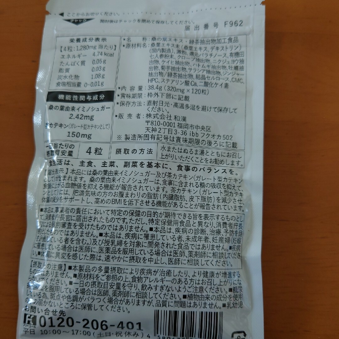 桑の葉&茶カテキンの恵み 食品/飲料/酒の健康食品(その他)の商品写真