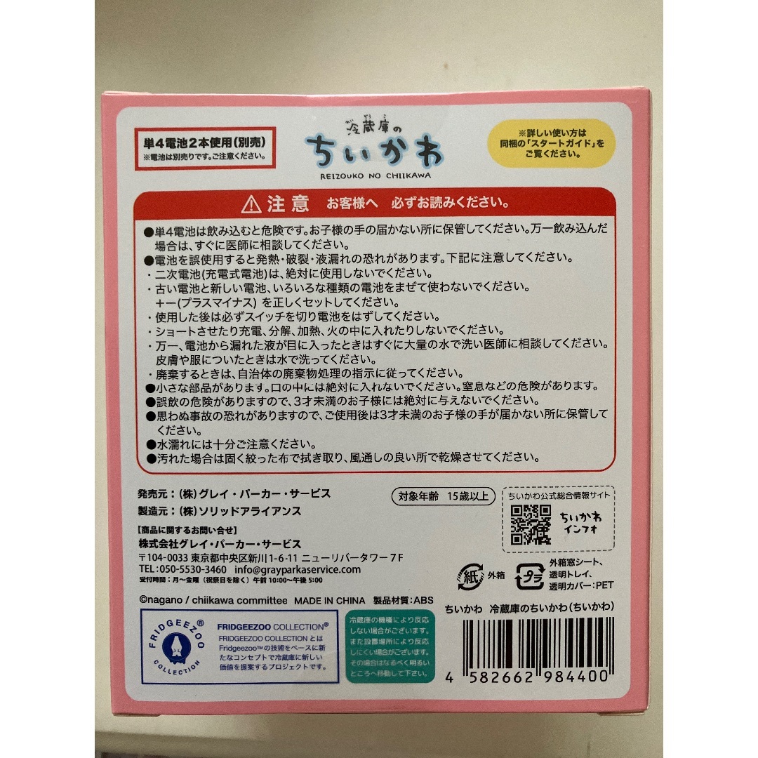 ちいかわ(チイカワ)の冷蔵庫のちいかわ  (ちいかわ) エンタメ/ホビーのアニメグッズ(その他)の商品写真