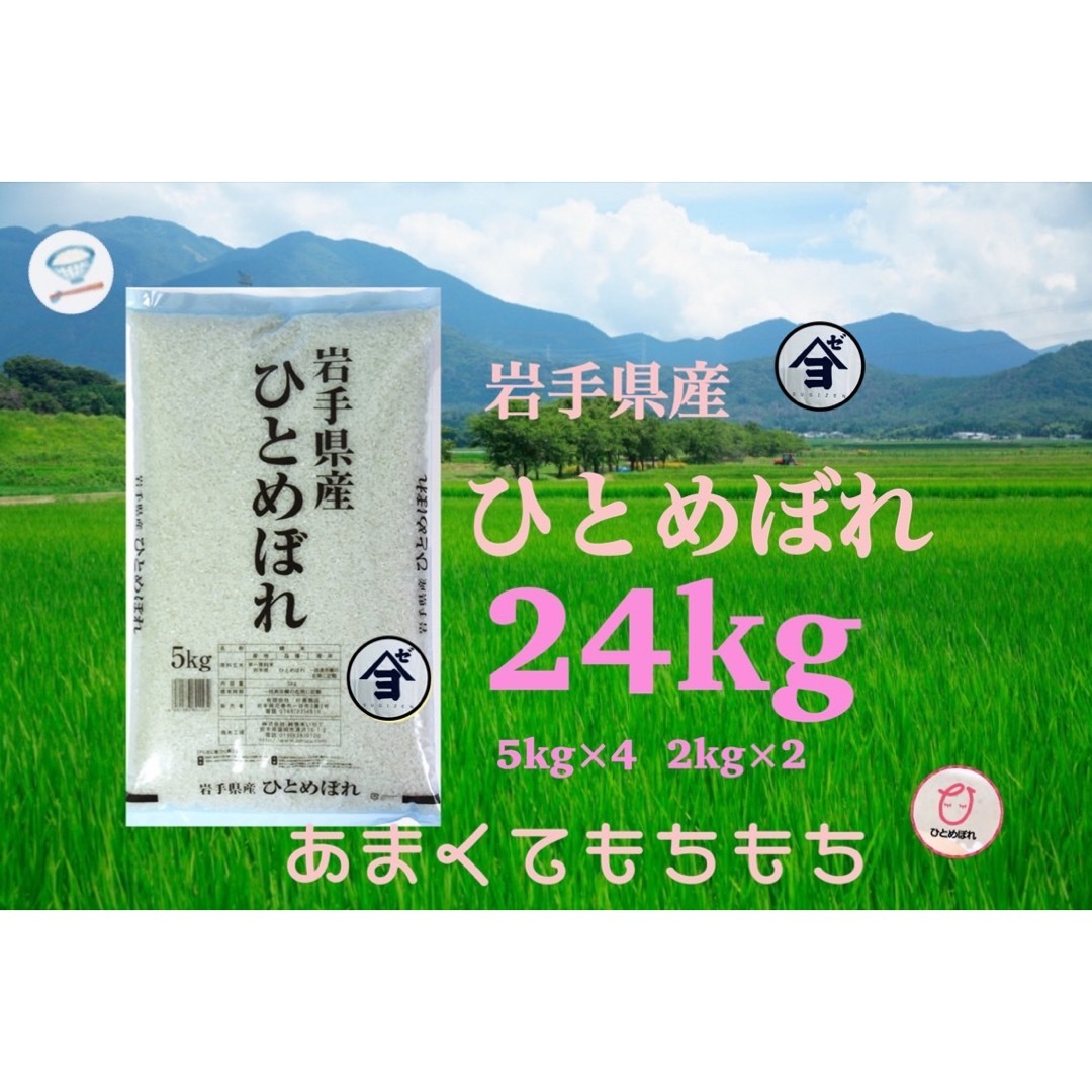 お米　精米【ひとめぼれ24kg】5kg×4　2kg×2