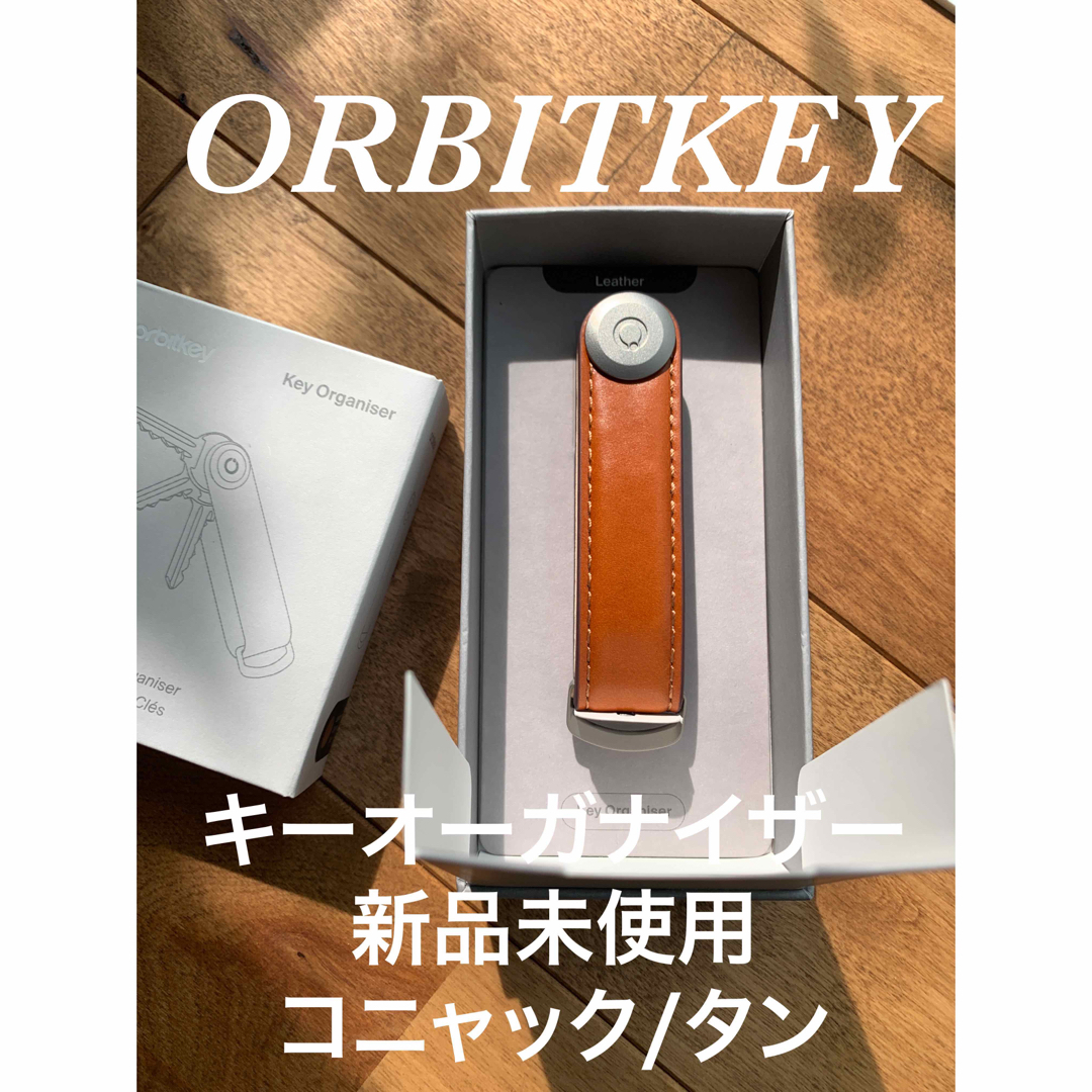 ACTUS(アクタス)の【新品未使用】ORBITKEYキーオーガナイザー茶色レザー牛革コニャック/タン メンズのファッション小物(キーケース)の商品写真