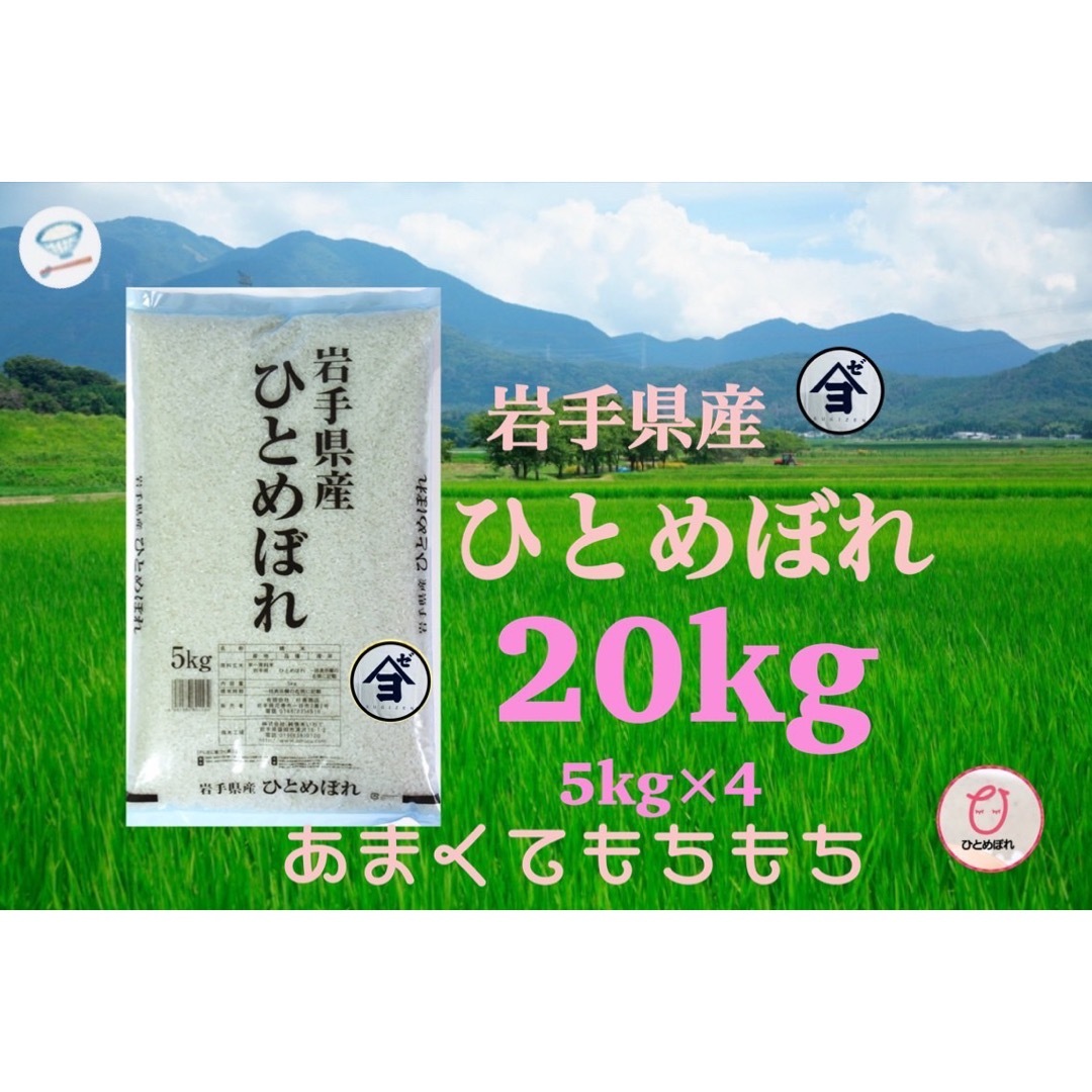 リピーター様大好評♪ジップロック付き-　お米　精米【ひとめぼれ20kg】5kg×4