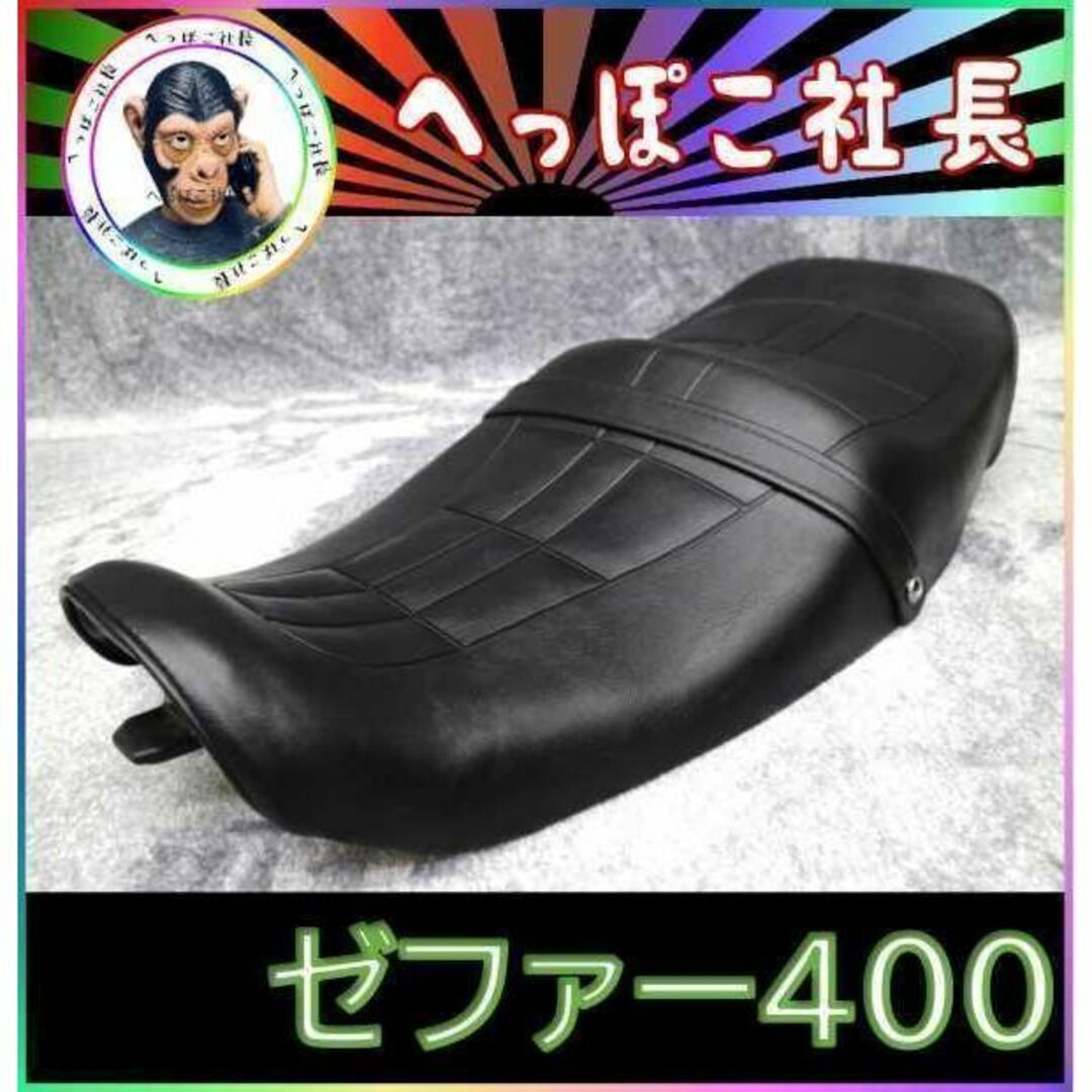 ゼファー400 前期 タックロール シート Z2仕様 黒 皮/あんこ抜き