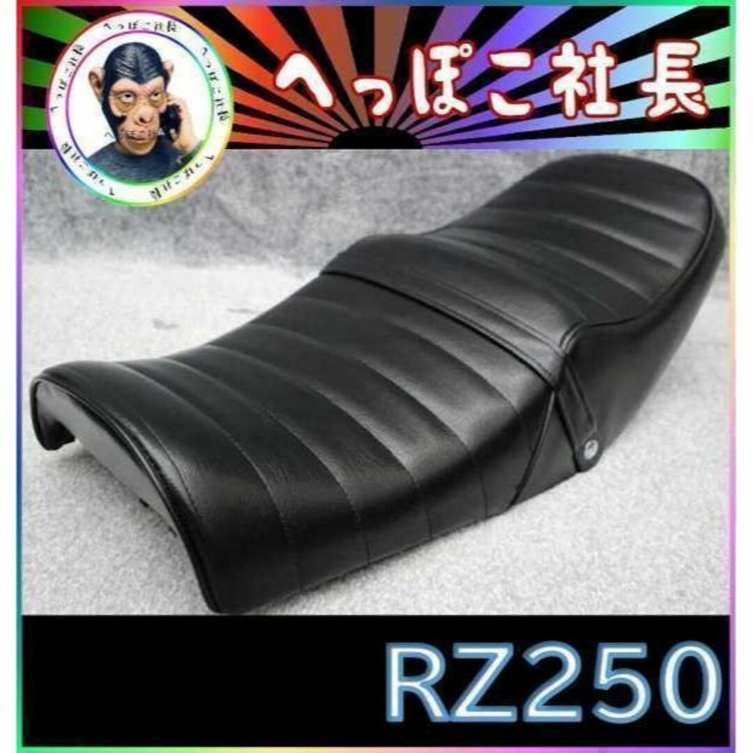 ＲＺ２５０　タックロール　シート　黒　皮　/ RZ350ブラックレザーシート台座