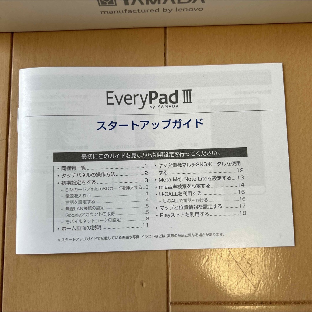 Lenovo(レノボ)の Every Pad Ⅲ☆Lenovo スマホ/家電/カメラのPC/タブレット(タブレット)の商品写真