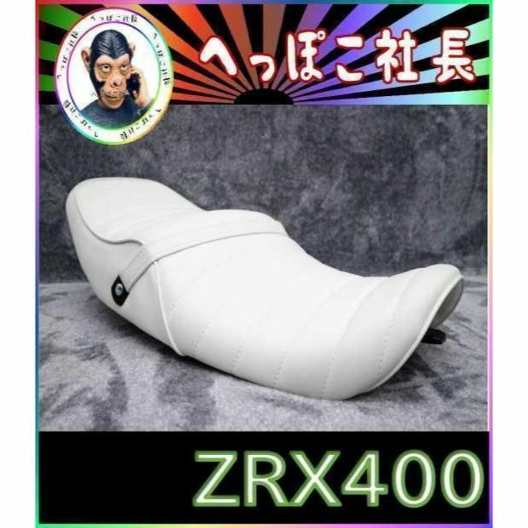 ＺＲＸ４００　白　皮　タックロール　シート/ホワイトZRX2 ZR400E