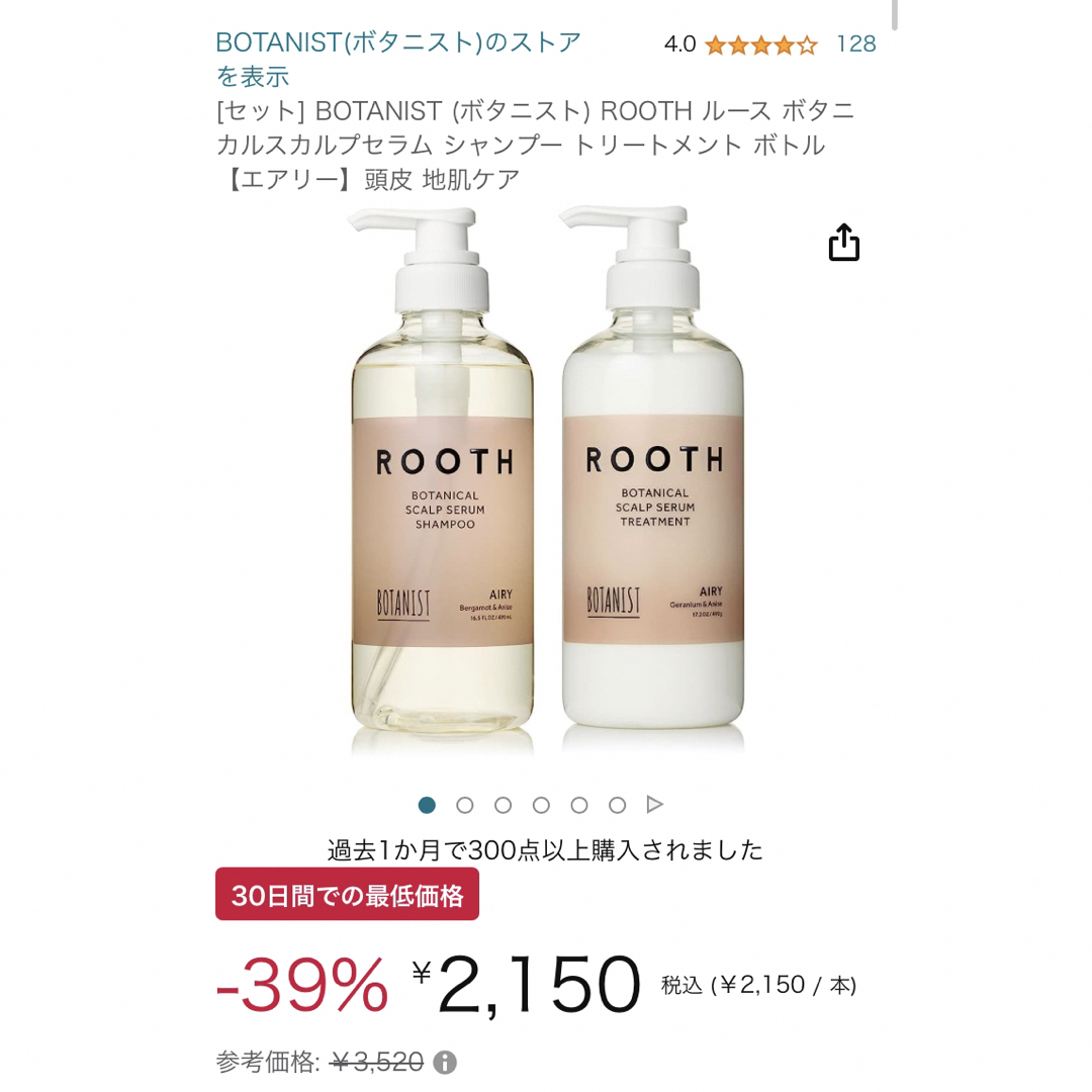 BOTANIST(ボタニスト)の【先着2名】BOTANIST ROOTH  シャンプー コンディショナー 本体 コスメ/美容のヘアケア/スタイリング(シャンプー)の商品写真