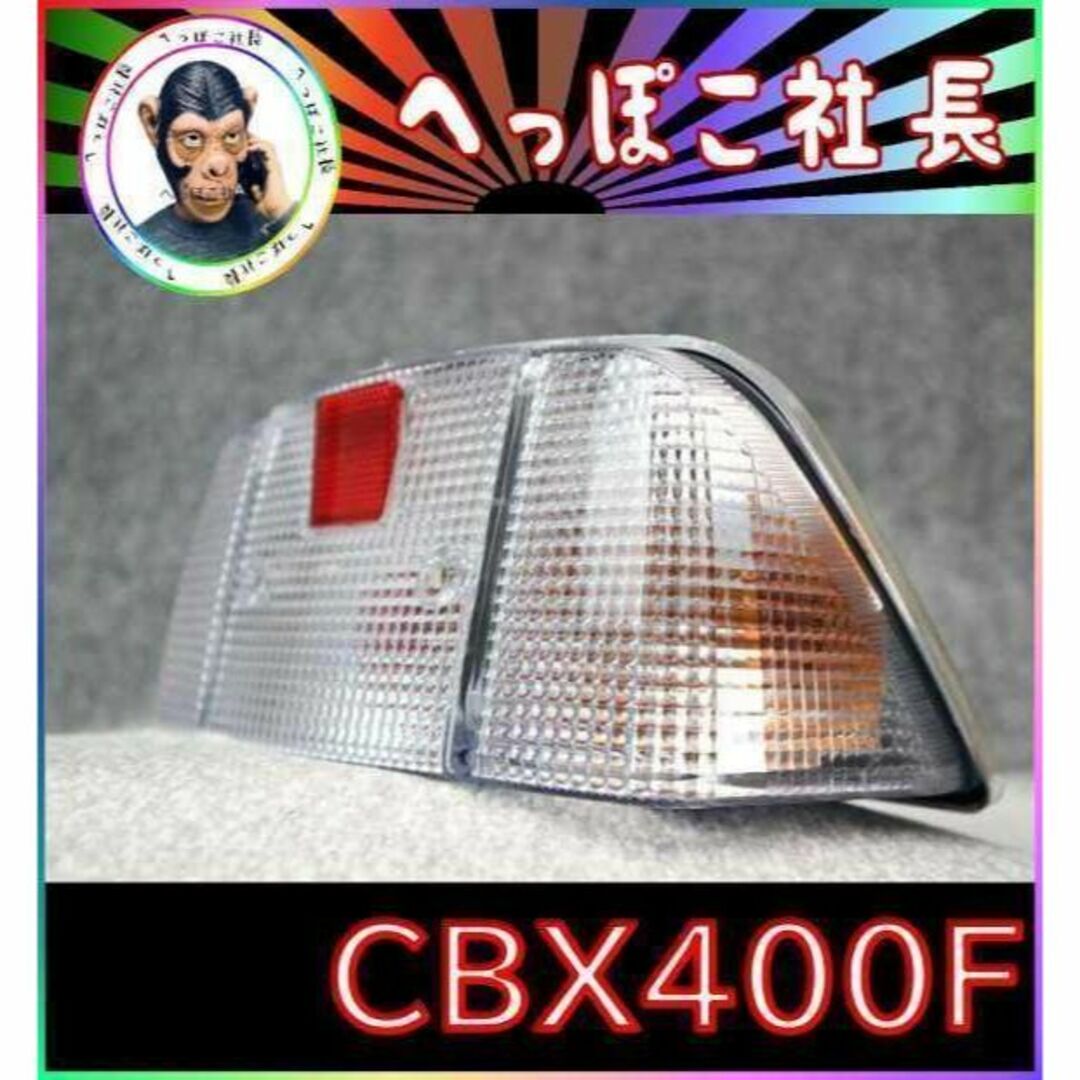 テール ランプ クリア×銀 CBX400F | ortigueiramais.com.br