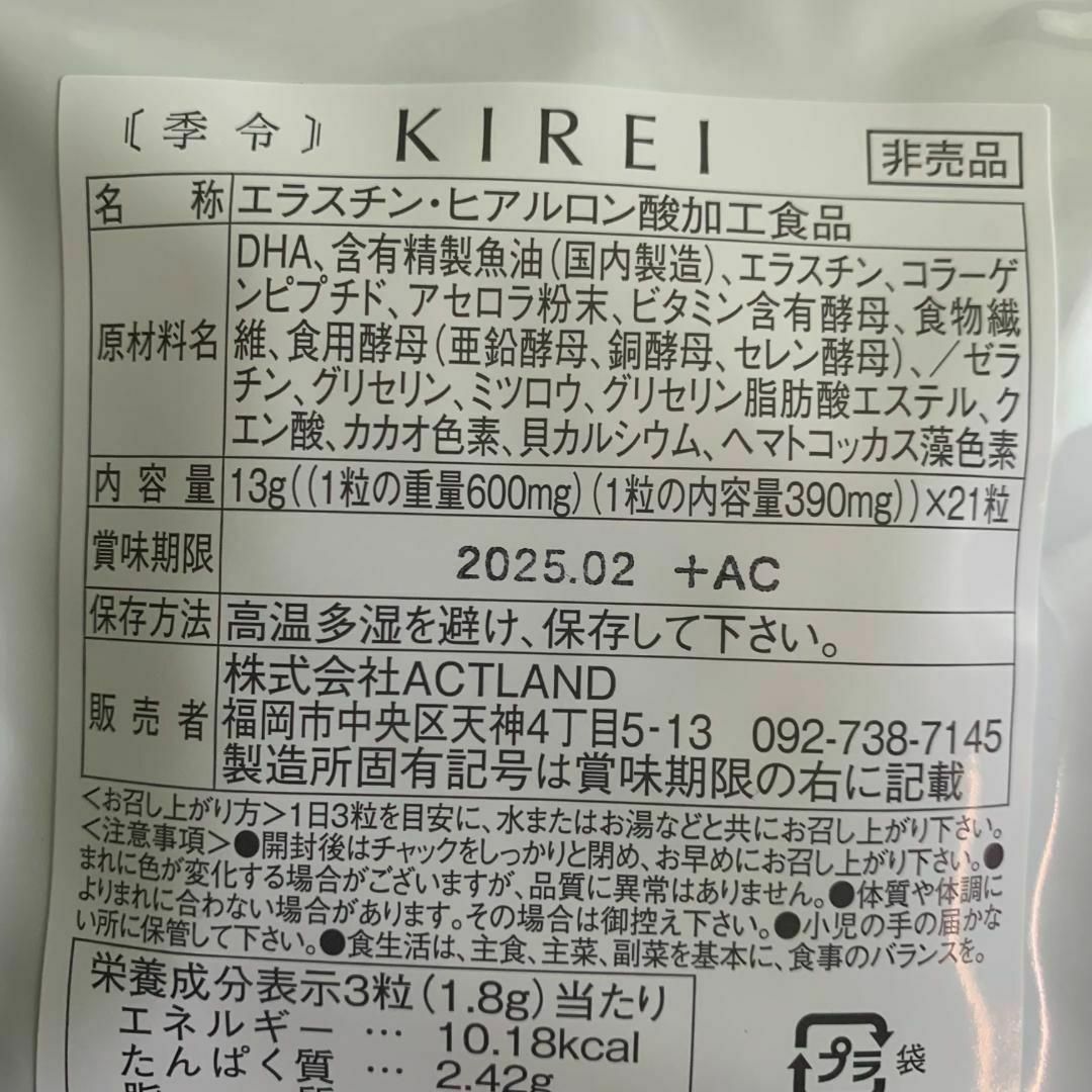 季令 KIREI エラスチンカプセル 100粒×10袋&おまけ21粒×2袋付き - その他