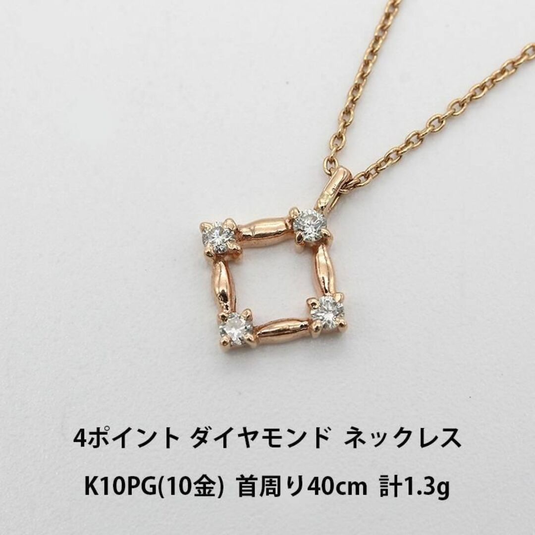美品 4ポイント ダイヤモンド ネックレス K10 A01710 | フリマアプリ ラクマ