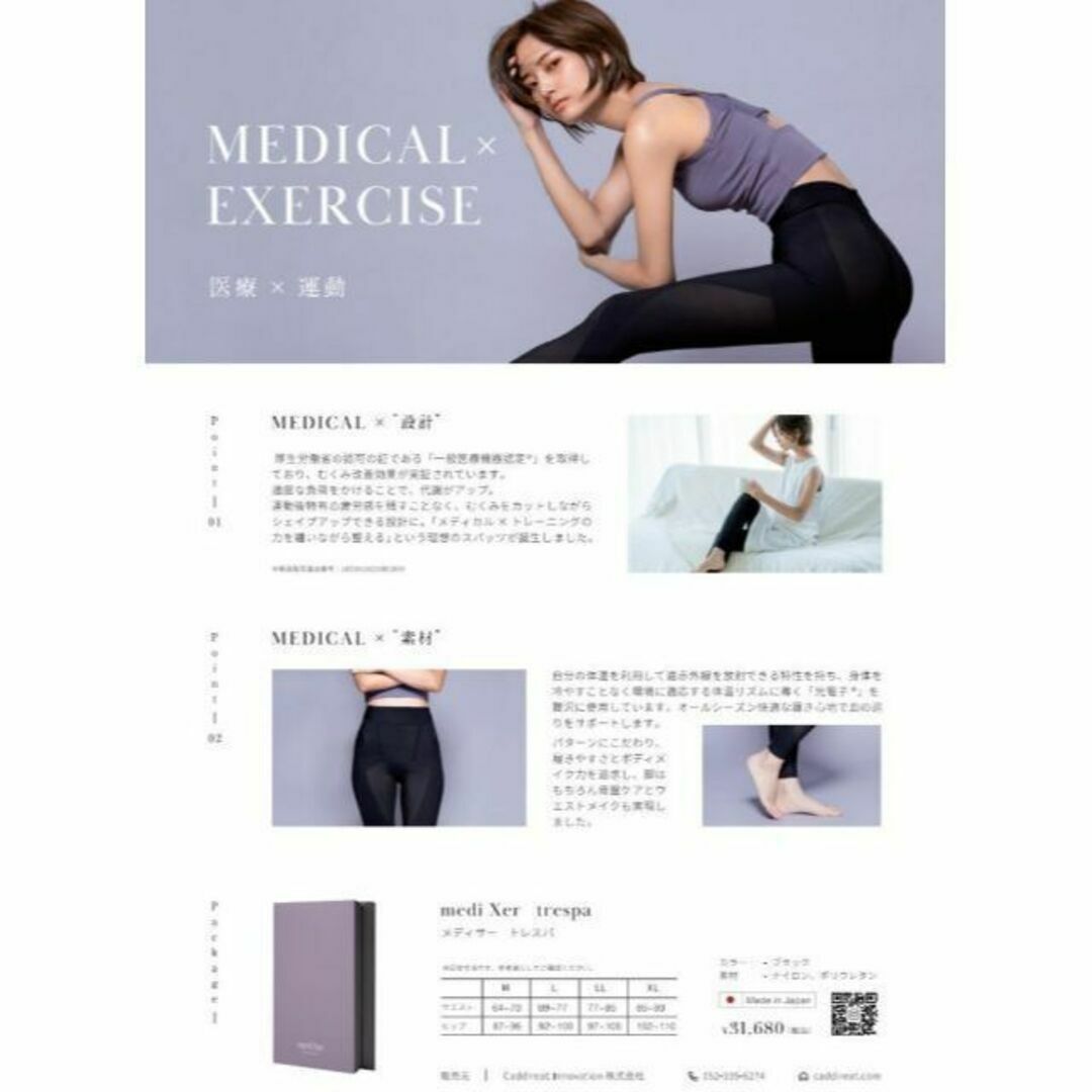 メディクサー トレスパ M~XLの4サイズ 光電子 プウアボーテ 新品未使用