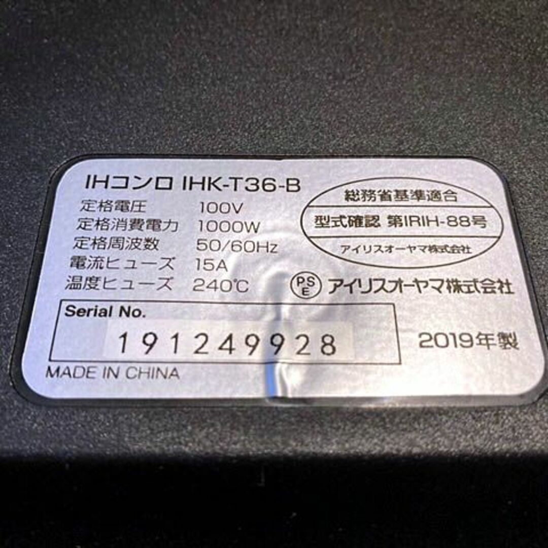 アイリスオーヤマ(アイリスオーヤマ)のアイリスオーヤマ IHクッキングヒーター IHK-T36-B　箱・取扱説明書付 スマホ/家電/カメラの調理家電(IHレンジ)の商品写真