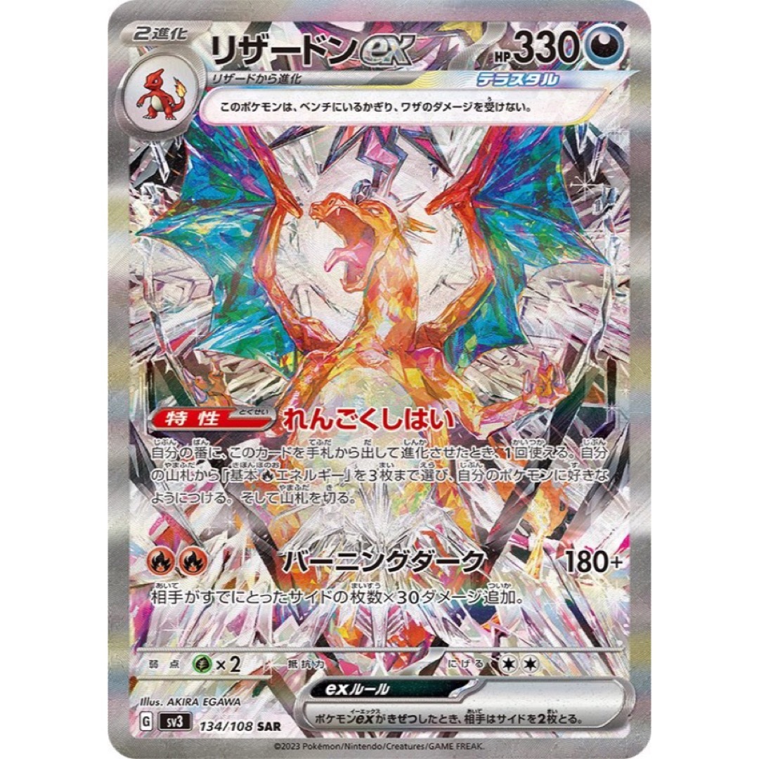 美品ポケモンカード　リザードンEX  SR、RRセット