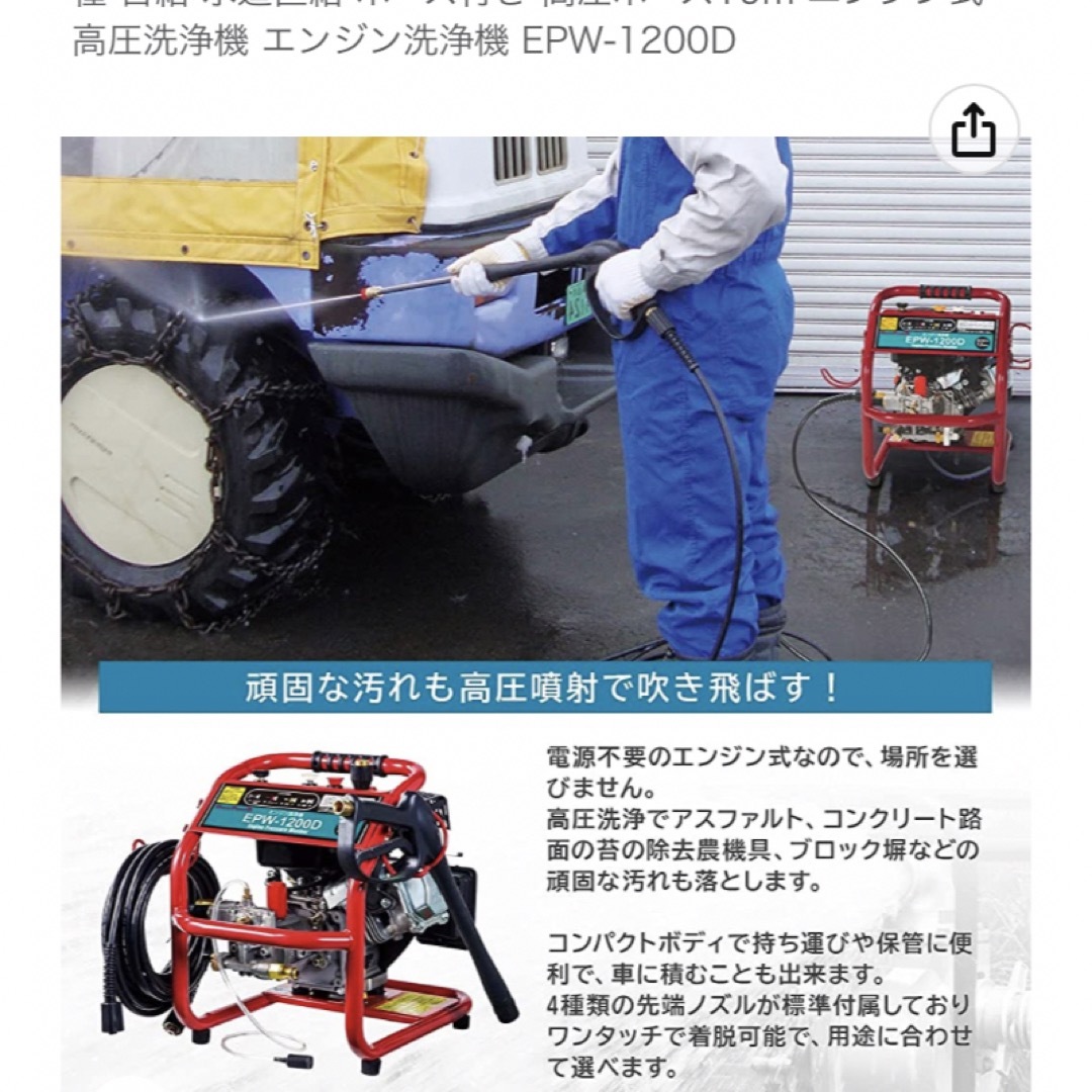 ナカトミ高圧洗浄機  エンジン式            EPW-1200D
