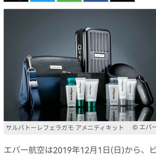 サルヴァトーレフェラガモ(Salvatore Ferragamo)のエバー航空  アメニティ フェラガモ(旅行用品)