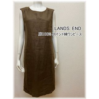 ランズエンド(LANDS’END)のランズエンド麻100% 裏地インド綿 膝丈タイトワンピース 茶11号(ひざ丈ワンピース)