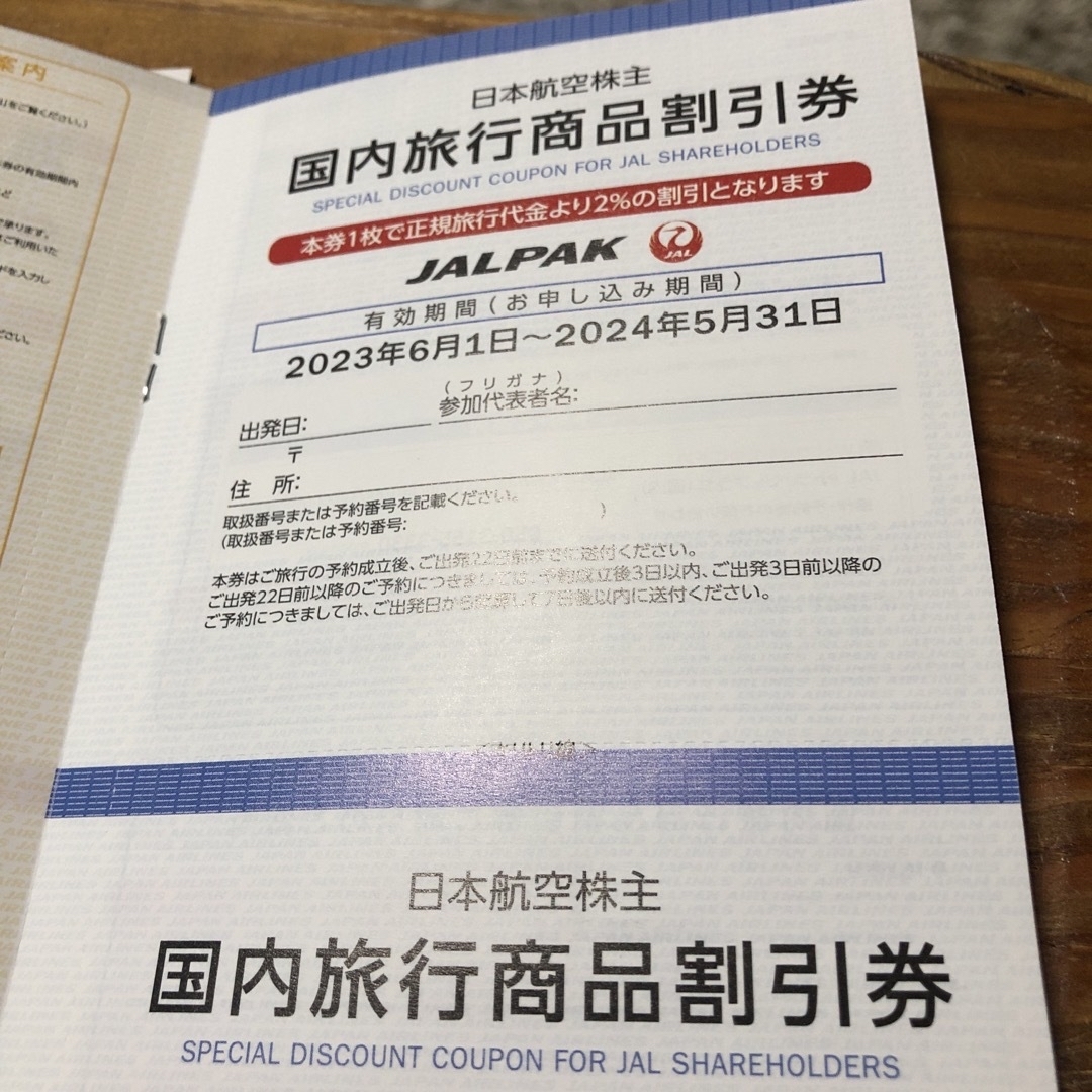 JAL(日本航空)(ジャル(ニホンコウクウ))のJAL株主優待券 チケットの優待券/割引券(その他)の商品写真