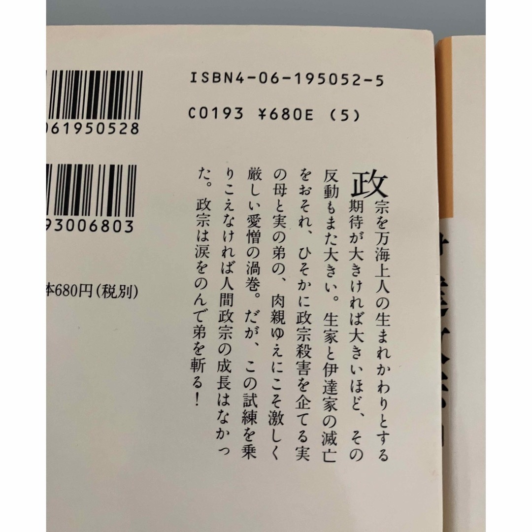 講談社(コウダンシャ)のお値下げ✨伊達政宗 １〜8⭐️文庫本⭐️山岡荘八⭐️歴史小説 エンタメ/ホビーの本(文学/小説)の商品写真