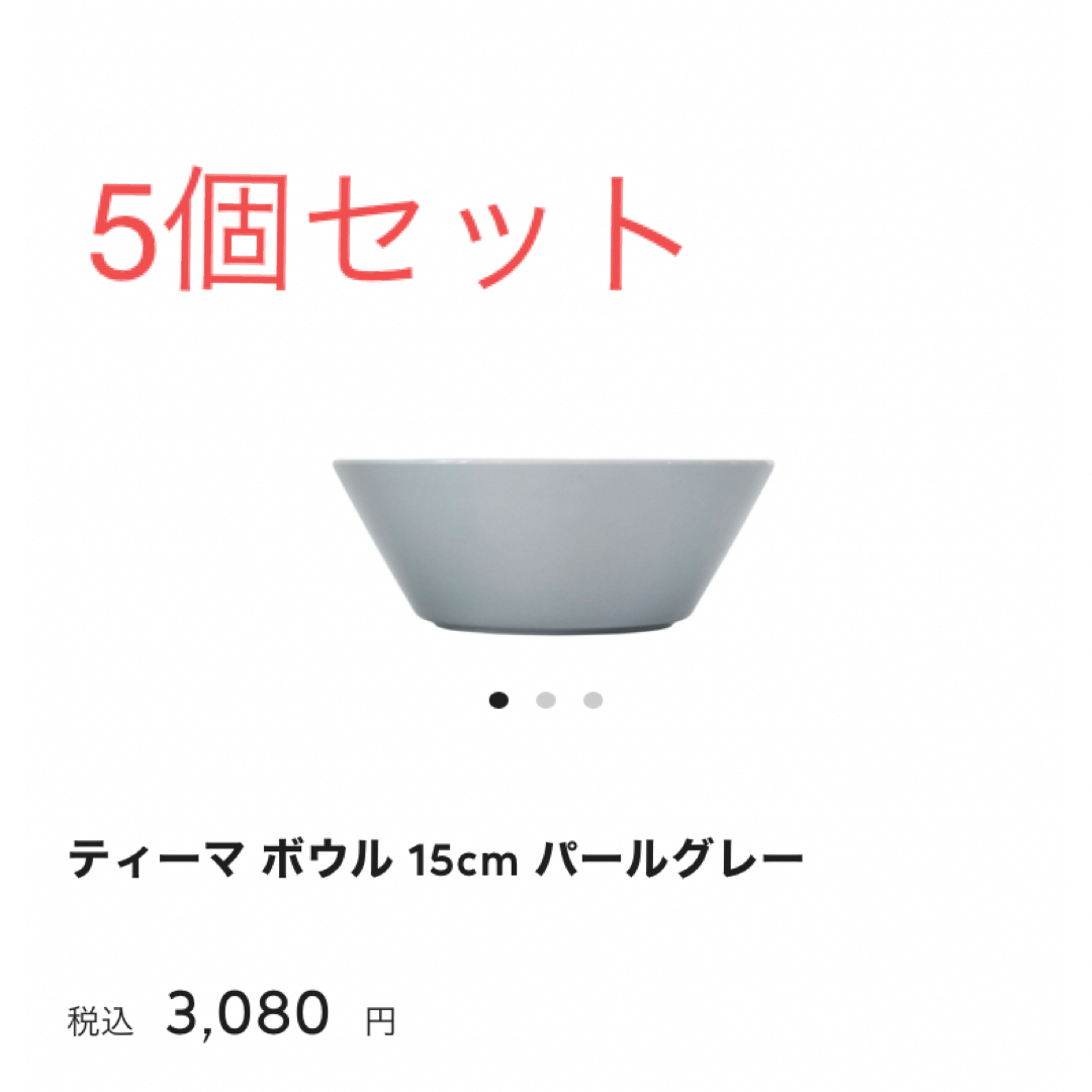 iittala(イッタラ)のittala ティーマ　ボウル インテリア/住まい/日用品のキッチン/食器(食器)の商品写真