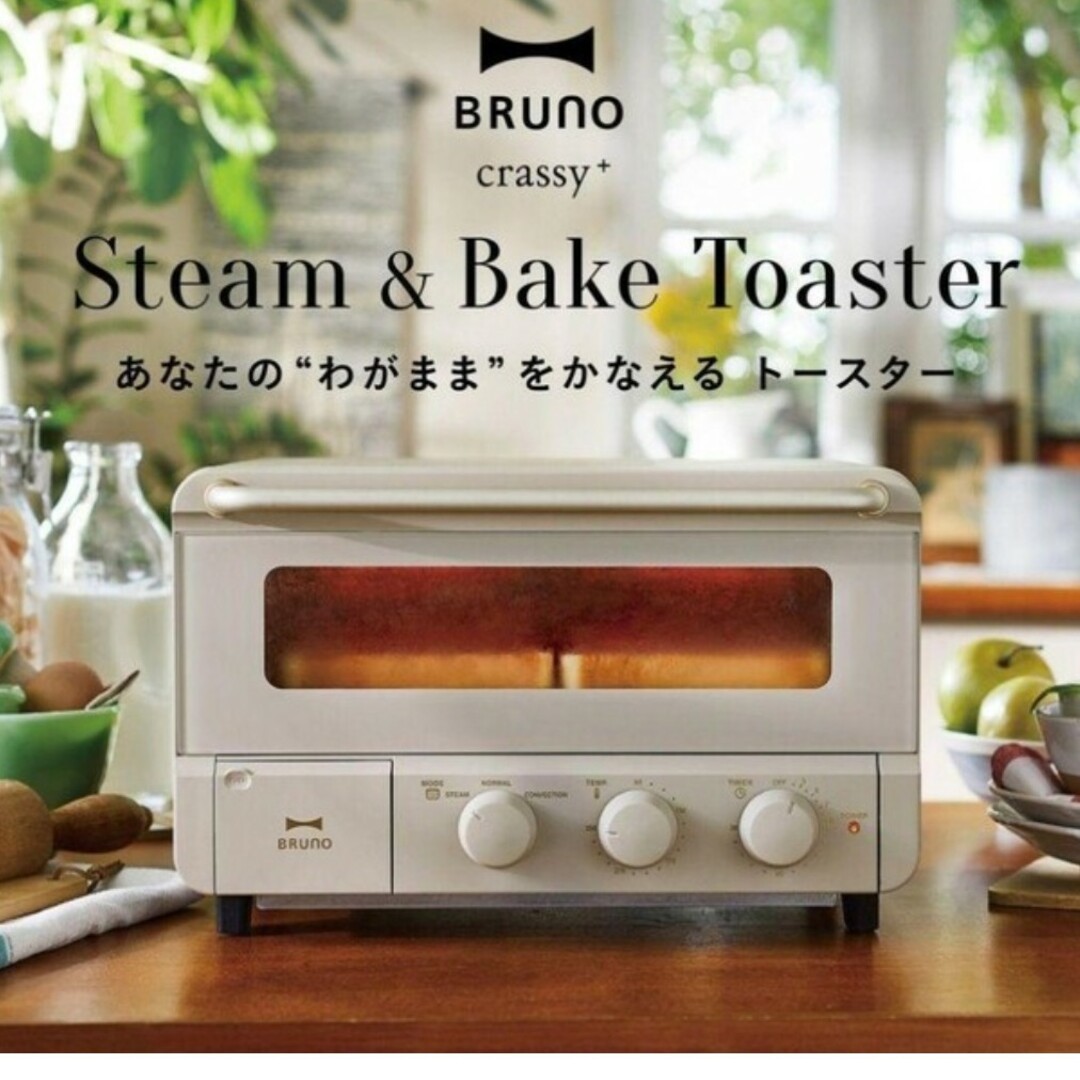 BRUNO - 新品未開封☆BRUNOスチーム&ベイクトースター グレージュの BRUNO - 新品未開封☆BRUNOスチーム&ベイクトースター グレージュの