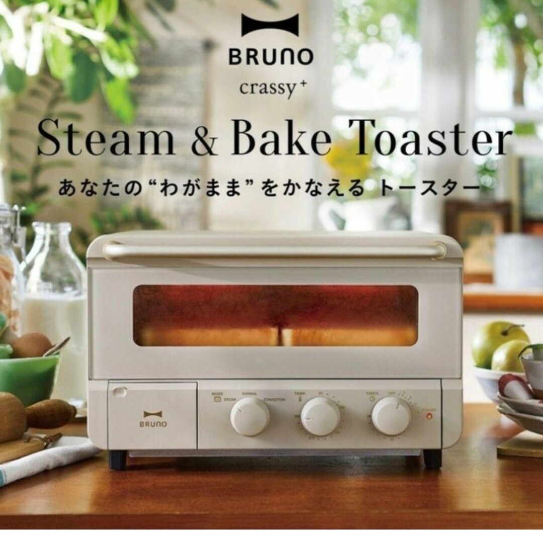 新品未開封★BRUNOスチーム＆ベイクトースター グレージュ4枚