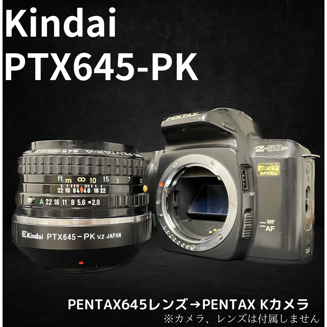 Kindai PTX645-PK ペンタ645→ペンタックスKカメラ Kindai PTX645-PK ペンタ645→ペンタックスKカメラ