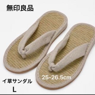 ムジルシリョウヒン(MUJI (無印良品))の【新品未使用】無印良品　イ草サンダル　 草履　男女兼用(スリッパ/ルームシューズ)