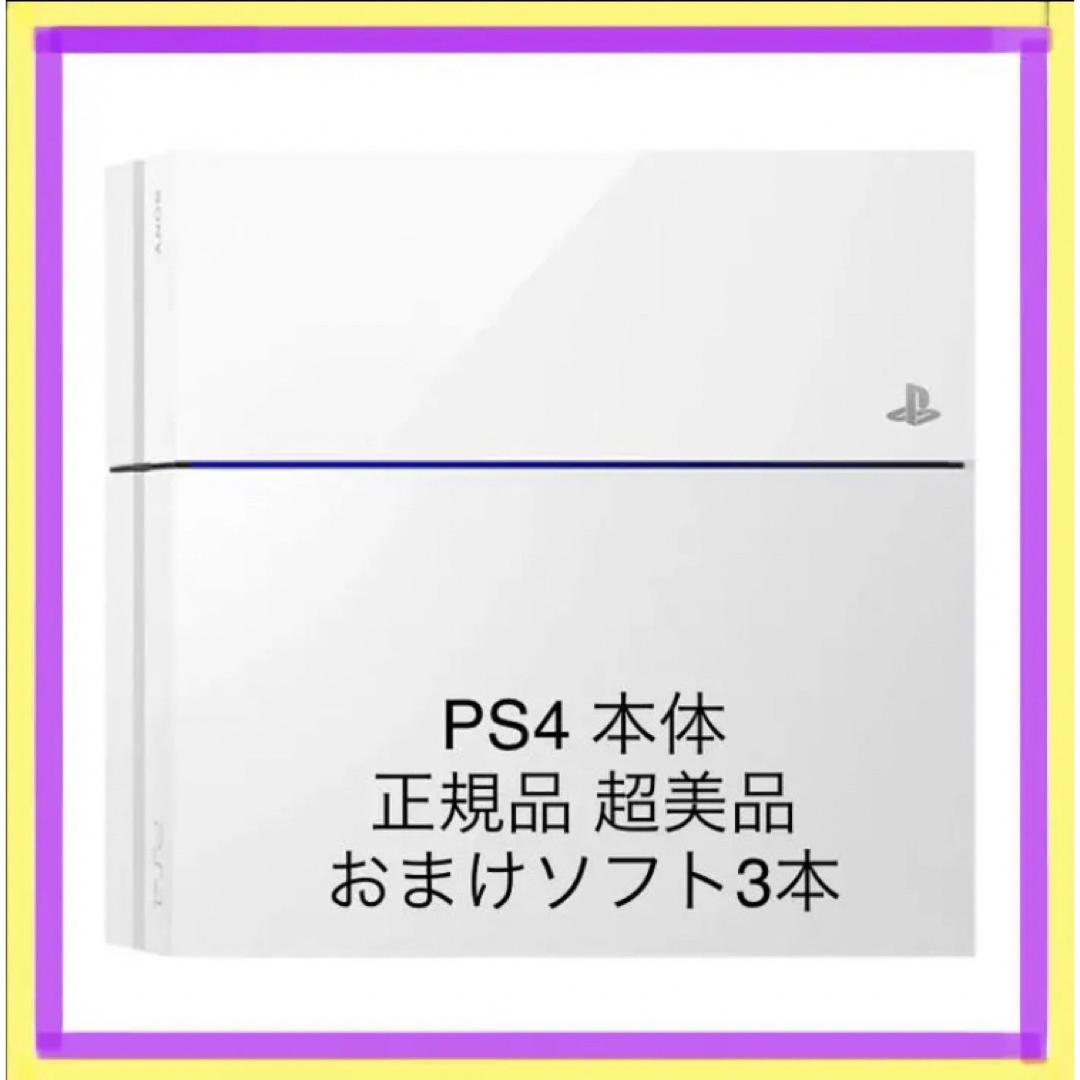 PS4 PlayStation 4 本体 美品　白　ソフト3本 モンハンのサムネイル