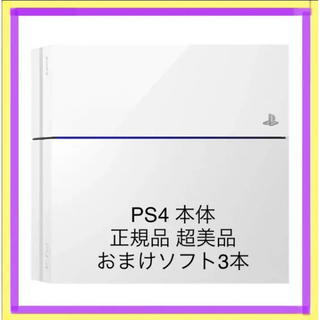 プレイステーション4(PlayStation4)のPS4 PlayStation 4 本体 美品　白　ソフト3本 モンハン(家庭用ゲーム機本体)