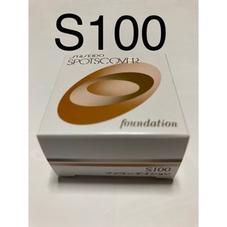 シセイドウ(SHISEIDO (資生堂))の資生堂 スポッツカバー ファウンデイション S100 20g 1個(コンシーラー)