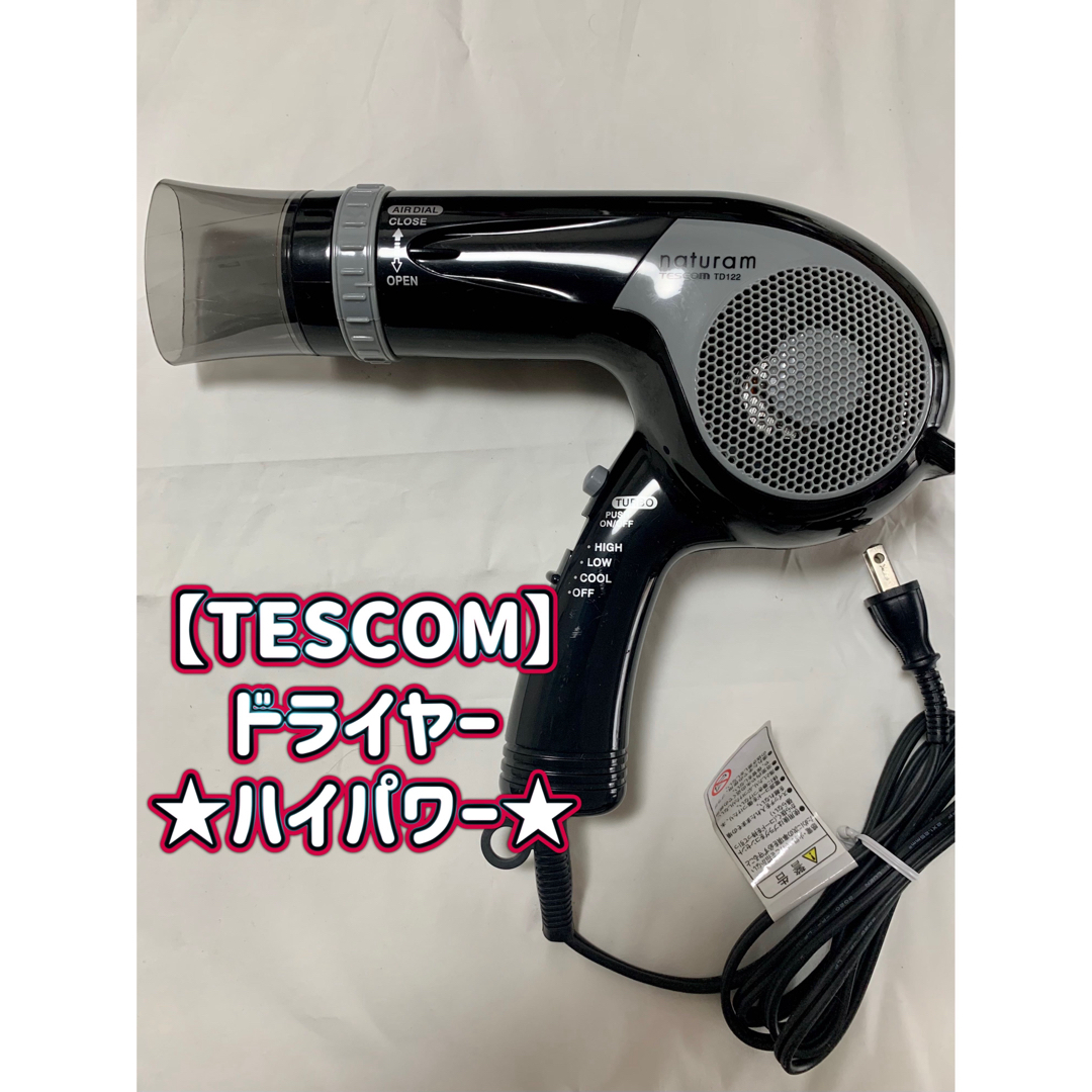 【TESCOM】ヘアドライヤー★美品★ スマホ/家電/カメラの美容/健康(ドライヤー)の商品写真