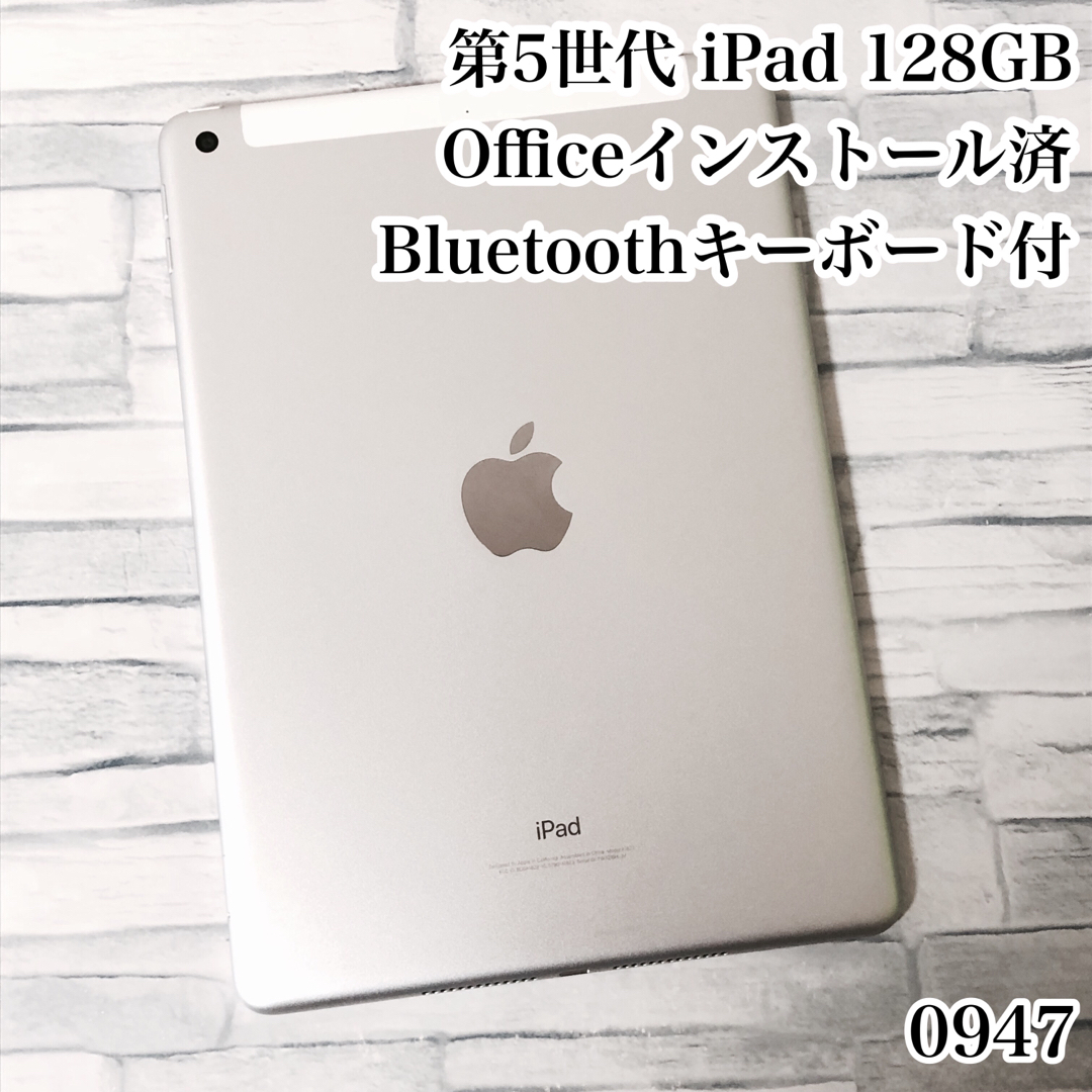 第5世代 iPad 128GB SIMフリー　管理番号：0947