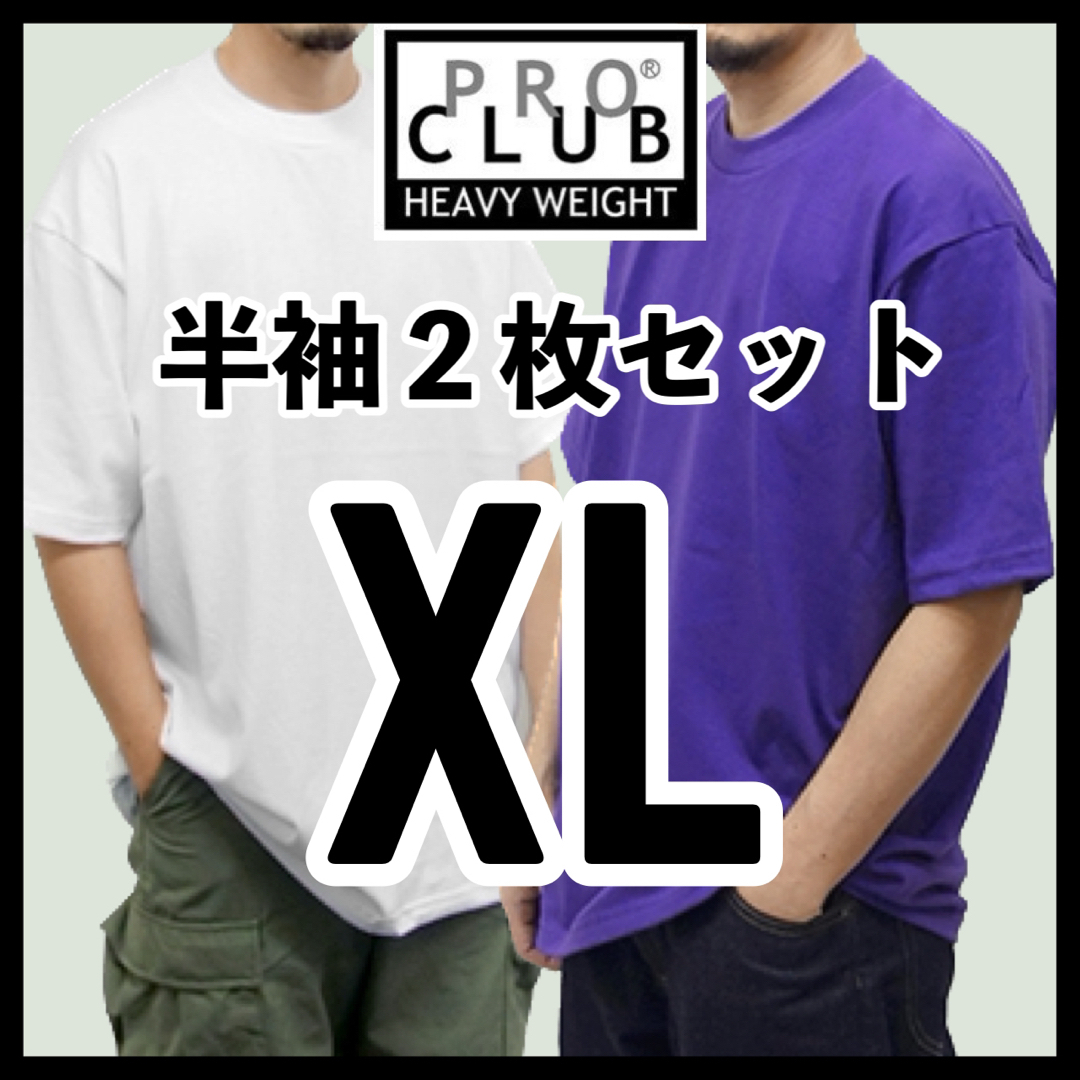 新品未使用 プロクラブ ヘビーウエイト 無地半袖Tシャツ 黒パープル 2枚 XL