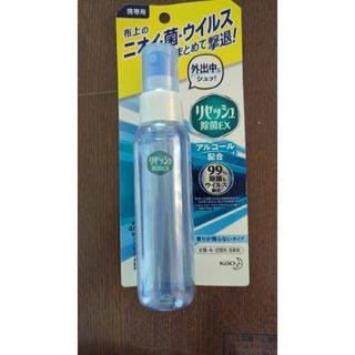 カオウ(花王)の新品未使用　リセッシュ除菌EX 携帯用　72ml(日用品/生活雑貨)