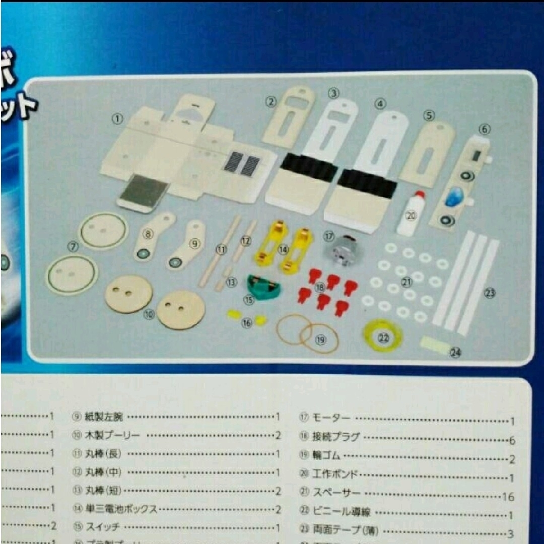 ArTec(アーテック)のアーテック 二足歩行ロボット エンタメ/ホビーのおもちゃ/ぬいぐるみ(その他)の商品写真