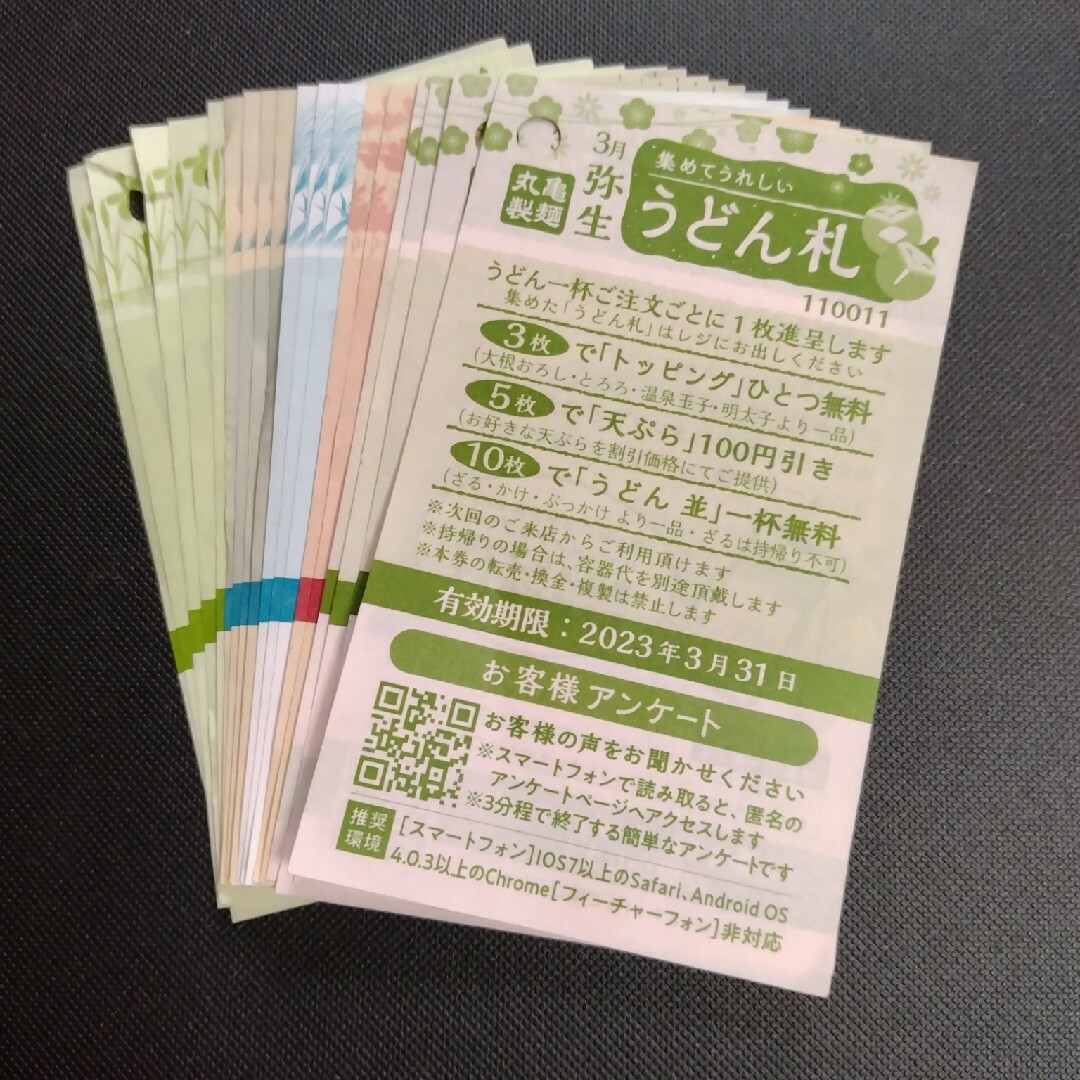 丸亀製麺うどん札 期限切れ18枚 チケットの優待券/割引券(フード/ドリンク券)の商品写真