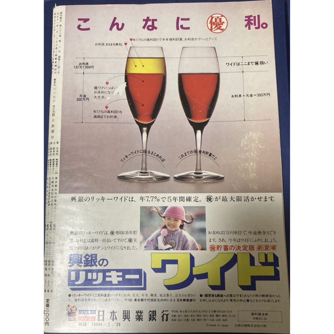 朝日新聞出版(アサヒシンブンシュッパン)の週刊朝日　1982年2月26日　週刊誌　雑誌　篠山紀信　今上英実 エンタメ/ホビーの雑誌(ニュース/総合)の商品写真