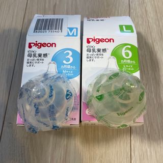 ピジョン(Pigeon)の専用　ピジョン　母乳実感　乳首ＭL(哺乳ビン用乳首)