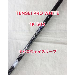 50X TENSEI Pro ホワイト 1K キャロウェイスリーブ付