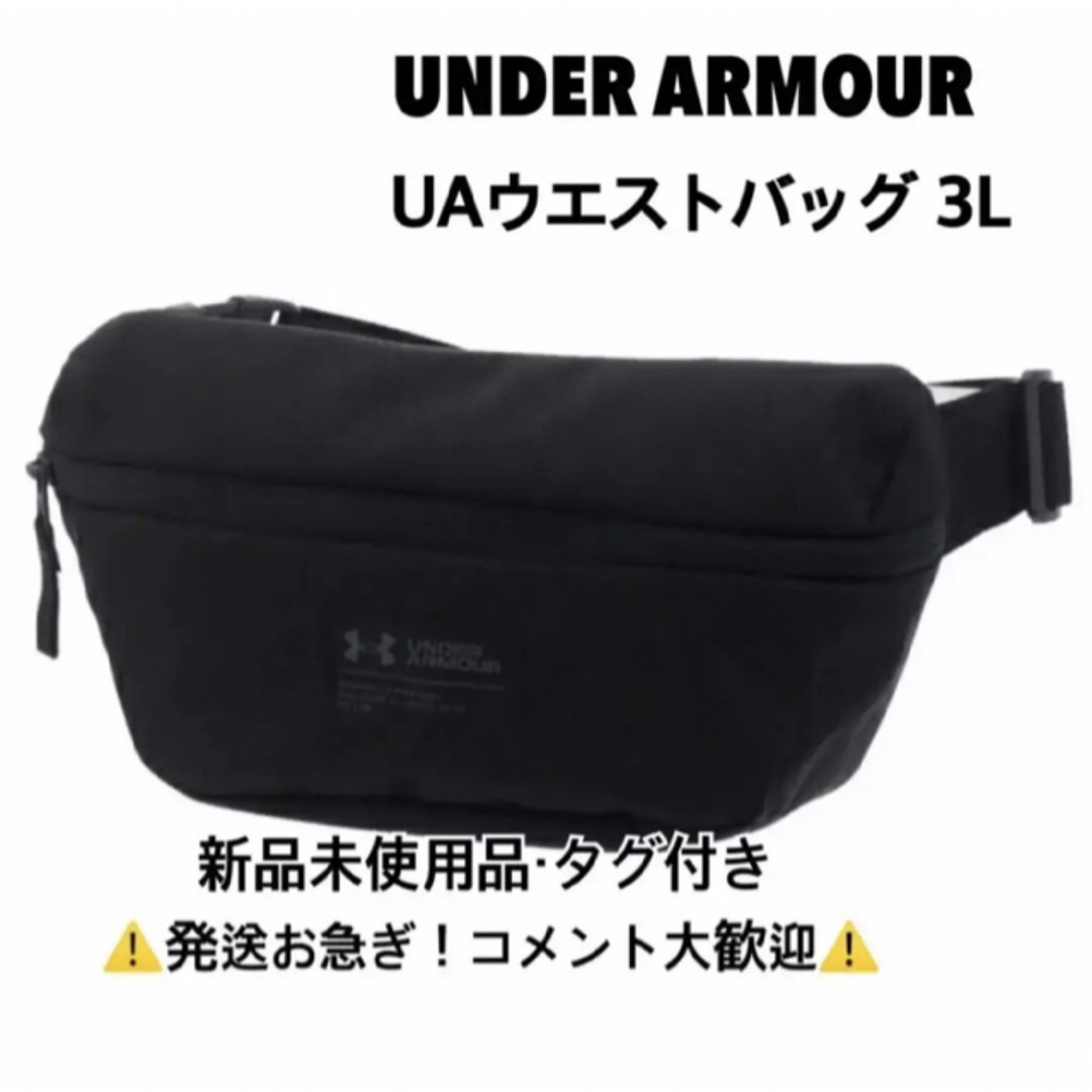 UNDER ARMOUR(アンダーアーマー)のアンダーアーマー/UNDER ARMOUR/ウエストバッグ ブラック 3L メンズのバッグ(ボディーバッグ)の商品写真