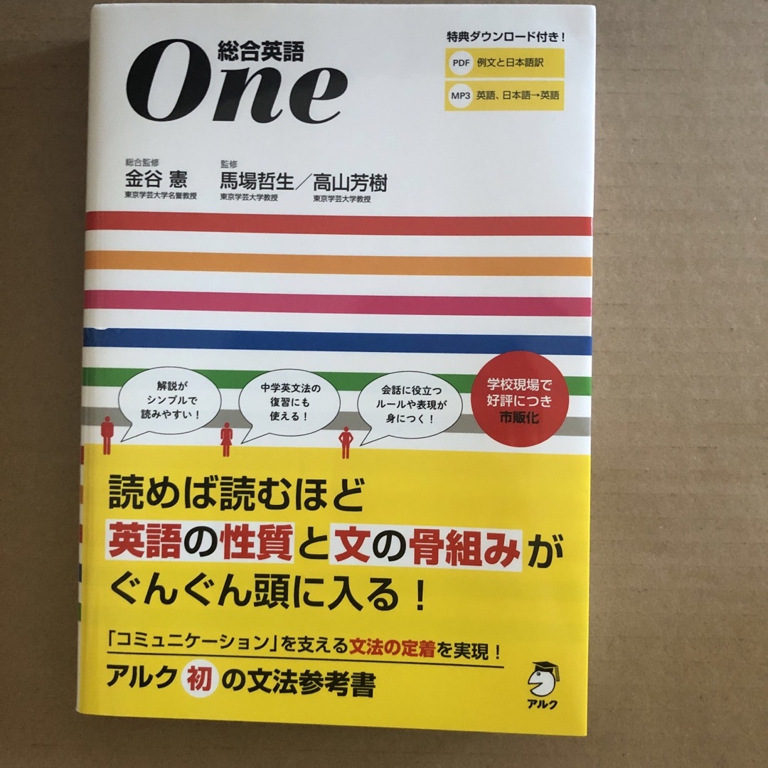 総合英語Ｏｎｅ エンタメ/ホビーの本(語学/参考書)の商品写真